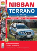 Nissan terrano 2016 cv mak